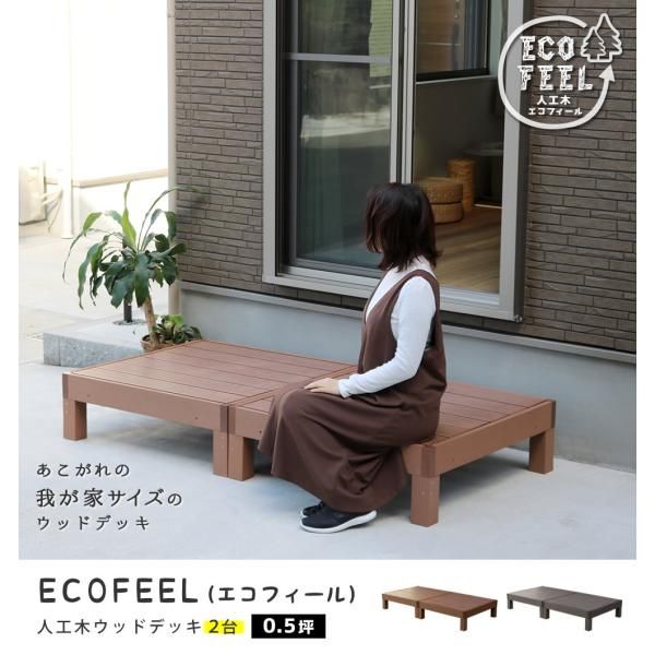 デッキ 縁台