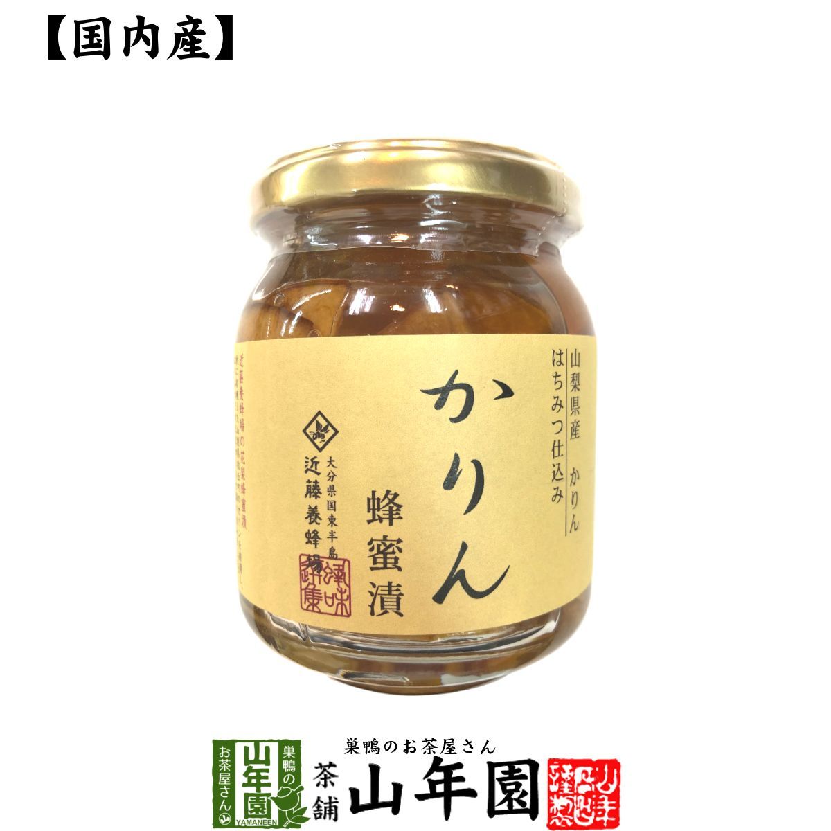 【国産カリン】養蜂家のはちみつ仕込み かりん蜂蜜漬け 280g 送料無料 紅茶に入れて 冬はホットに夏はアイスにして爽やかに セット ギフト プレゼント お歳暮 御歳暮 プチギフト お茶 2024 内祝い お返し