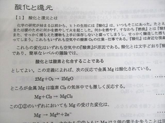 駿台 化学S Part1/2 テキスト通年セット 2024 計4冊 星本悦司