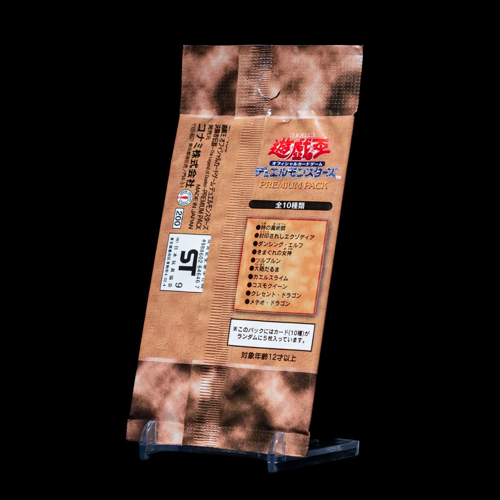 遊戯王 未開封 PREMIUM PACK 1 / プレミアムパック1 - メルカリ