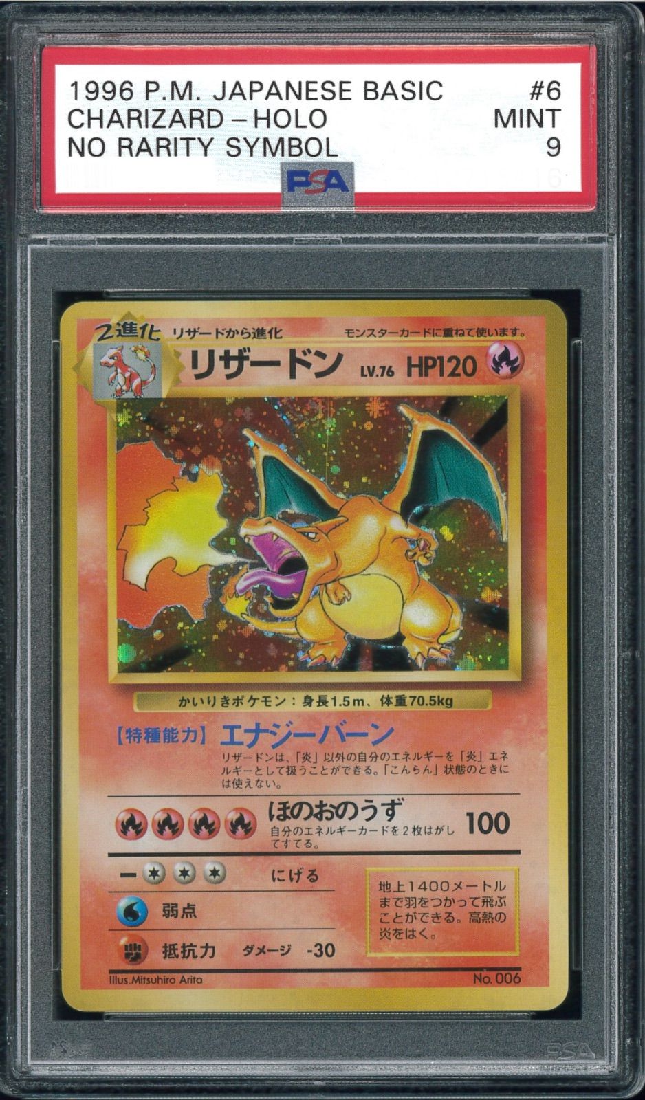 ポケモンカード 旧裏面 リザードン かいりき マークなし 初版 PSA9 - メルカリ