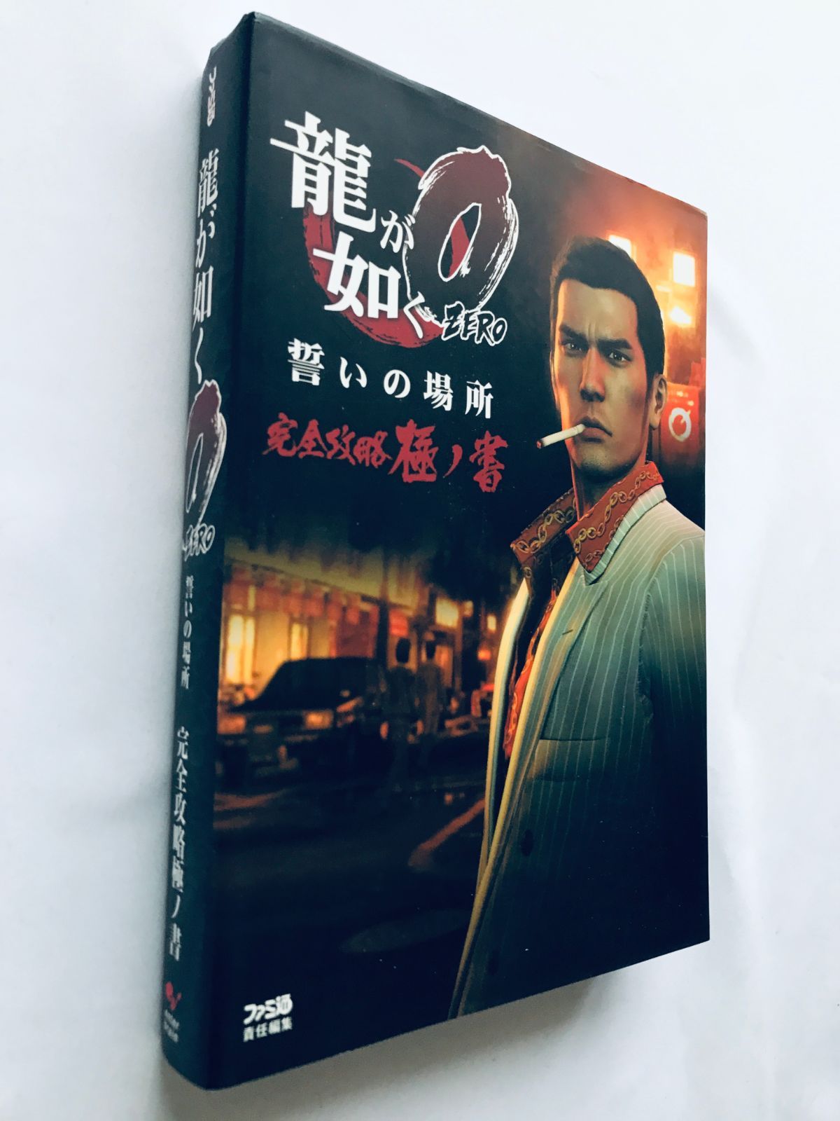 100％品質 ZERO 龍が如く0 誓いの場所 初版 攻略本 ガイド 完全攻略極ノ書 ロールプレイング