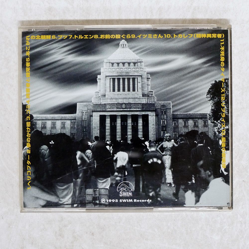 THE TIMERS / 不死身のタイマーズ　SWIM-C001 Amazon.co.jp: CD タイマーズ 不死身のタイマーズ SWIMC001 SWIM