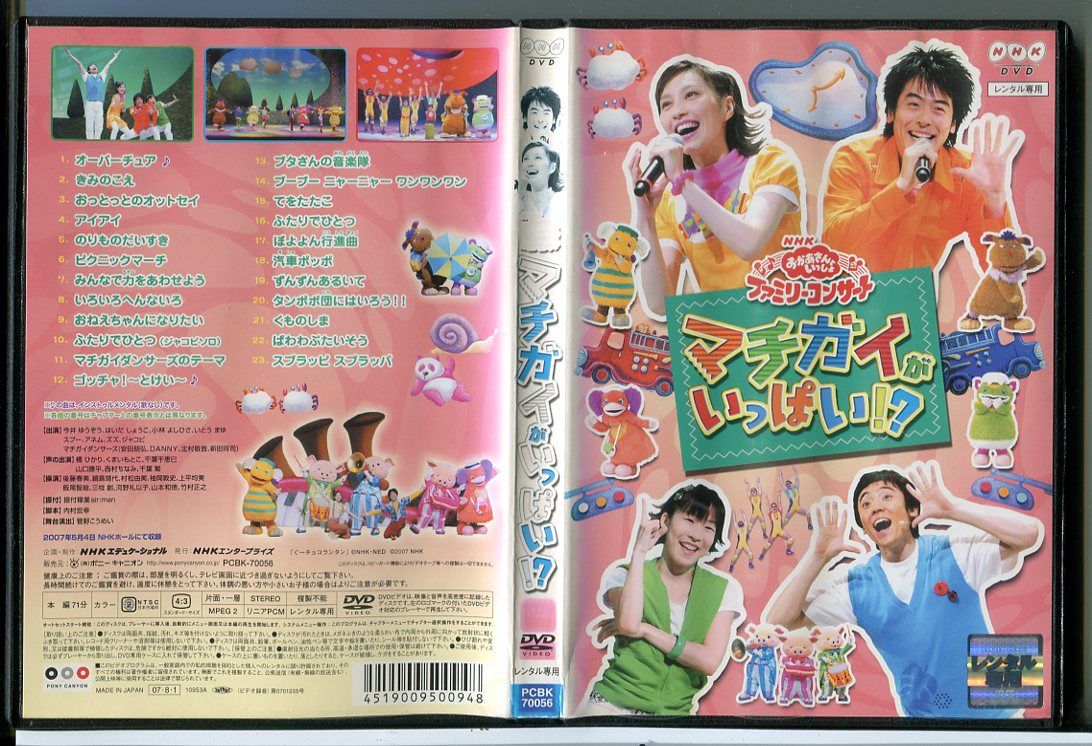 ま*ん様 NHK おかあさんといっしょ　DVD 19枚セット　ジャンク品 Yahoo!オークション - NHK おかあさんといっしょ シリーズ10巻