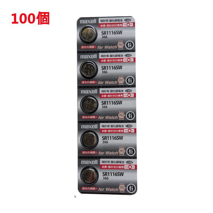 追跡番号付 マクセル SR1116SW 366 100個 maxell 赤