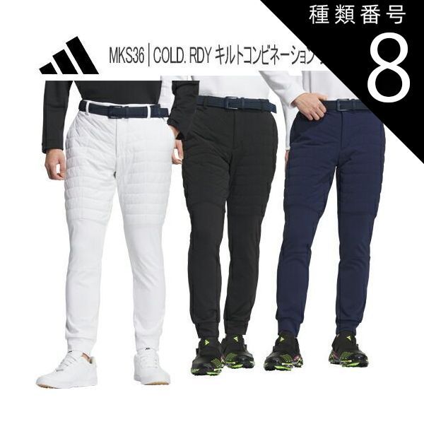 種類8：ブラック（HY0877）/88 アディダス ゴルフCOLD. RDY キルトコンビネーションジョガーパンツメンズ ゴルフ ウェア「Adidas Golf MKS36」ストレッチ 保温 吸放湿 PANT RIDER BOS PANTS 9 10 REG