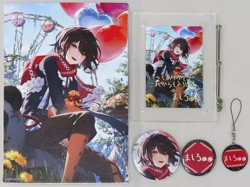 【にじさんじ】ましろ爻 誕生日グッズフルセット2023 (新品未開封) 中古】グッズセット ましろ爻 誕生日グッズフルセット