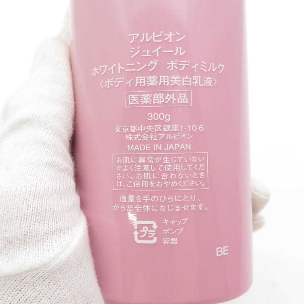 アルビオンボディミルク ラデュー ボディミルク〈ボディケア〉 | ALBION