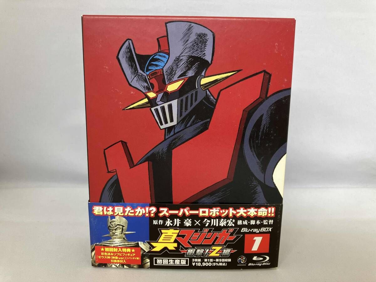 真マジンガー 衝撃!Z編 Blu-ray BOX 1 [2010年8月22日までの期間限定