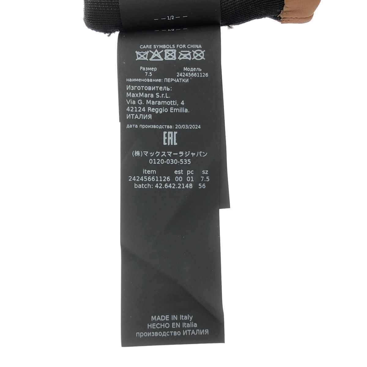 マックスマーラ 羊皮