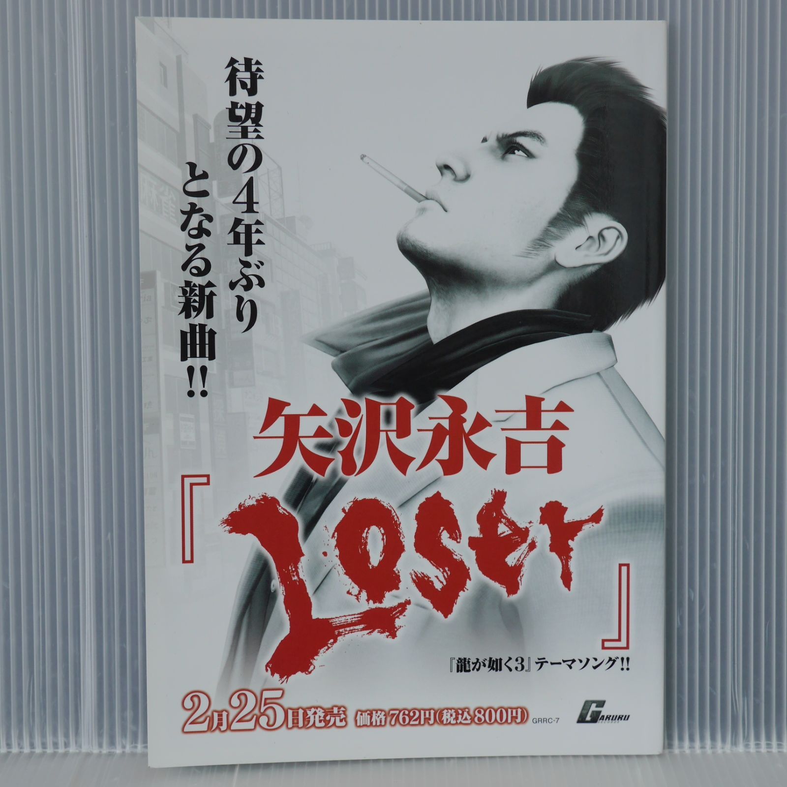 Kamutai magazine 龍が如く PS3ソフト 龍が如く3 特典冊子) Kamutai magazine 2009年2月号
