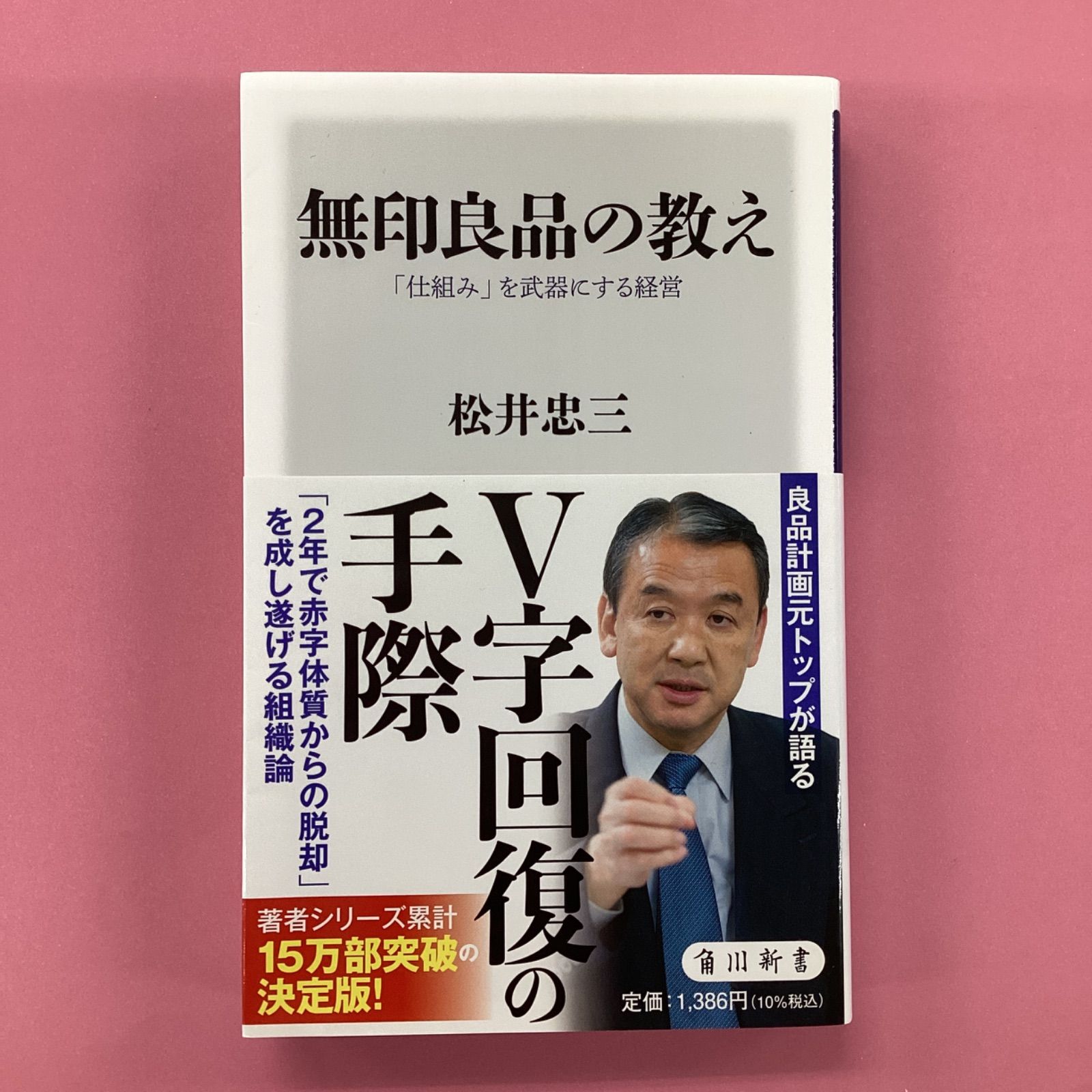 無印良品の教え 「仕組み」を武器にする経営 ym_b16_6852 - メルカリ