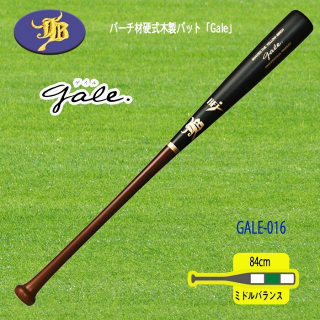 和牛JB バーチ材硬式木製バット (Gale) ゲイル 野球 軽量 (中学硬式