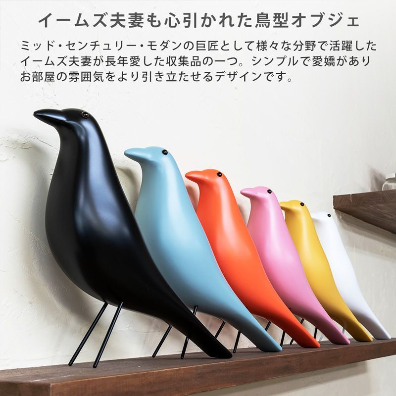 イームズ モダン 雑貨 置物 鳥 バード シンプル    タッキー様用ページ イームズ モダン 雑貨 置物 鳥 バード シンプル タッキー様用
