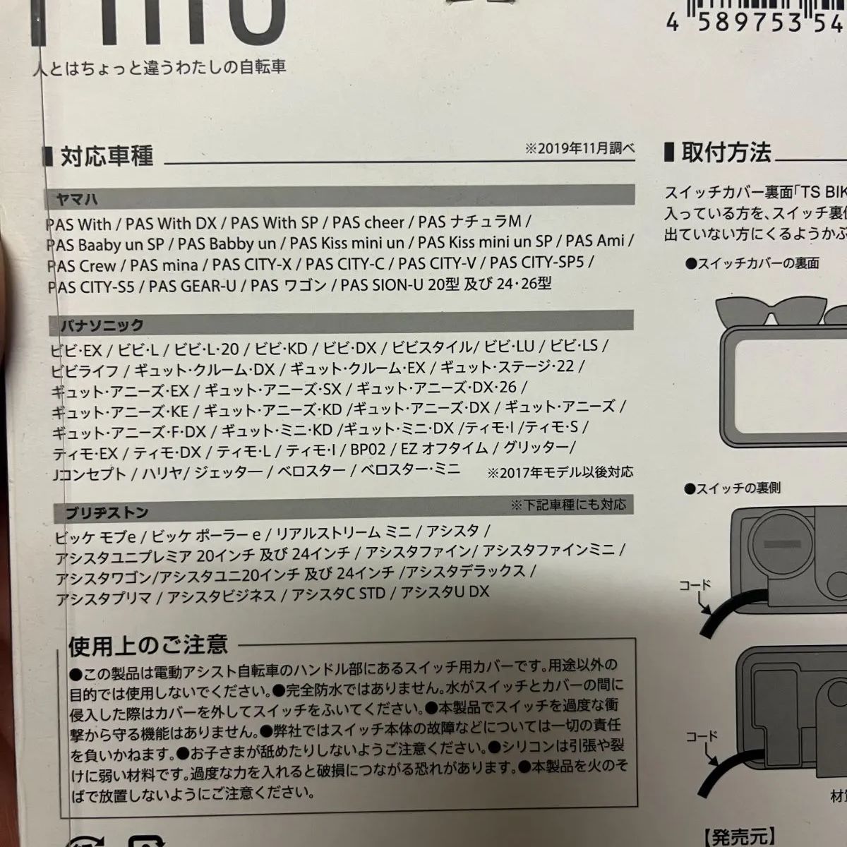 自転車 スイッチカバー ヤマハ パナソニック かき分ける ブリヂストン スイッチ保護カバー ウインテック WINTEC