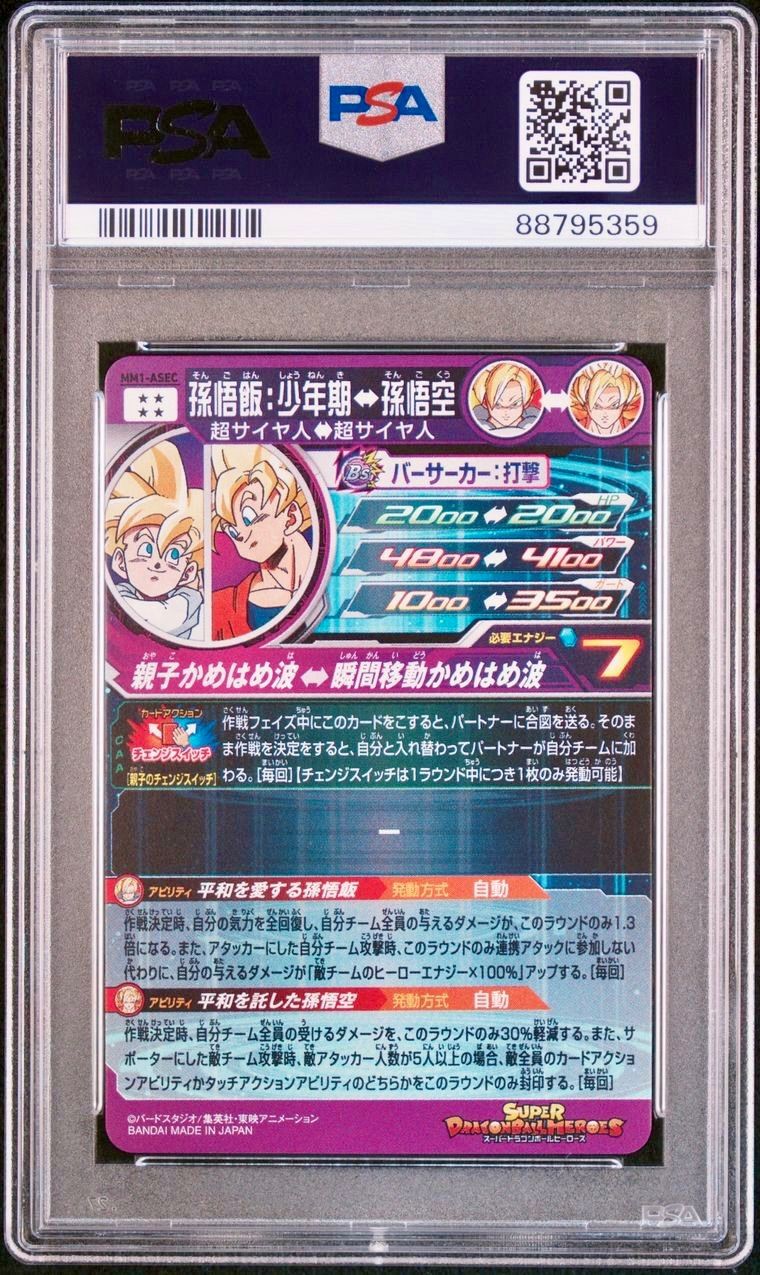 孫悟飯 少年期 ASEC スーパードラゴンボールヒーローズ PSA10 トレカ