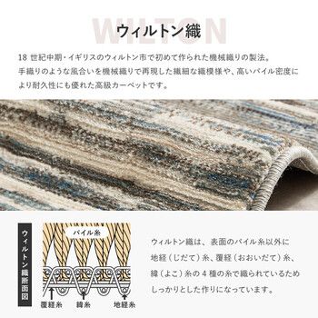 ラグ ウィルトン織ラグ