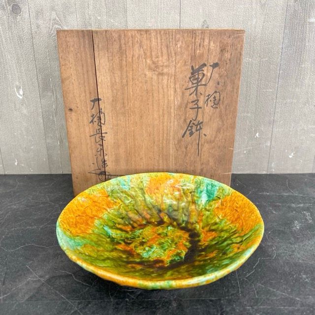 菓子鉢【中古】保管品 大樋焼 大樋長楽造 共箱 七寸 約21cm 茶道具 盛