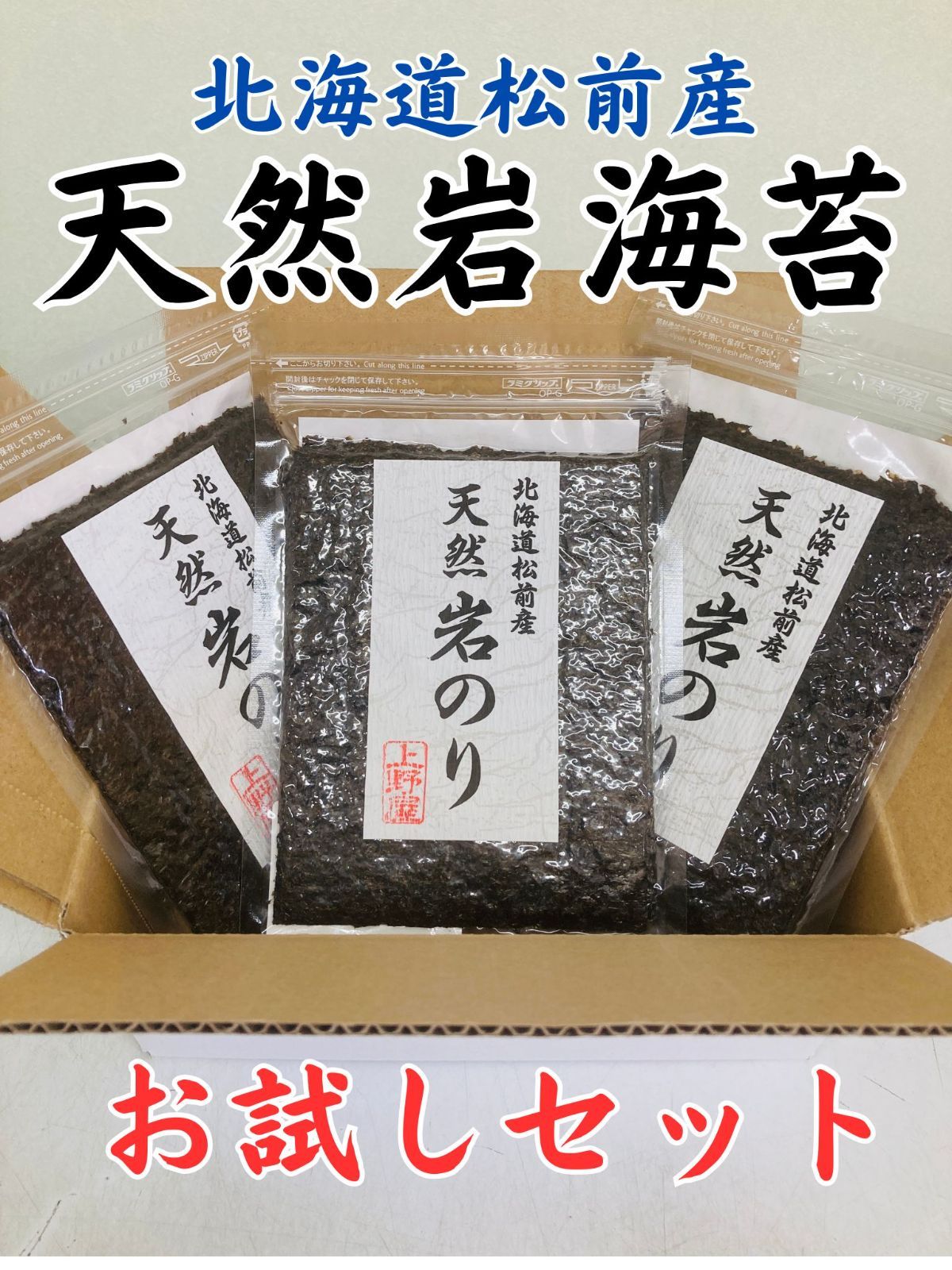 北海道産 天然 松前 岩海苔 ５枚 最高級天然岩海苔】北海道松前町産 岩海苔（5枚入り） - 岩部の売店