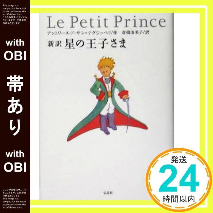 （洋書）サン=テグジュペリ最後の日々 永遠の星の王子さま: サン=テグジュペリの最後の日々 | ジョン