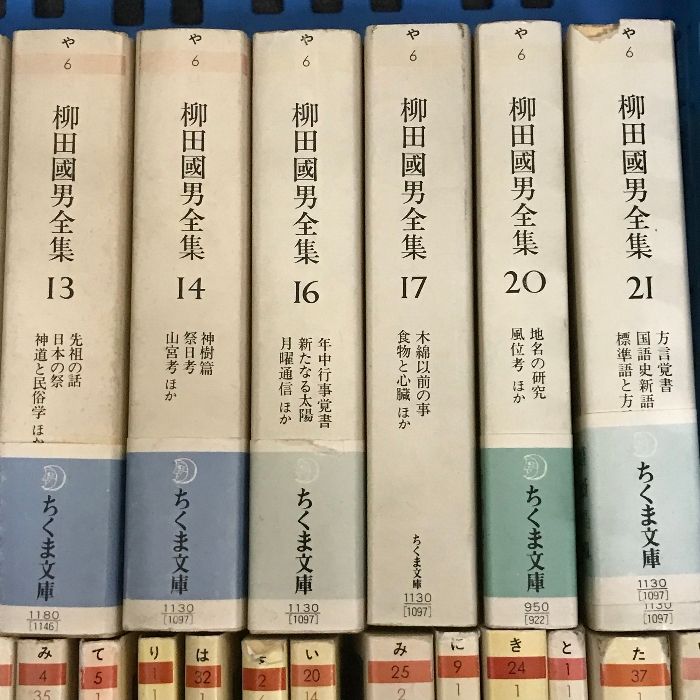 ちくま文庫『柳田國男全集』20冊セット