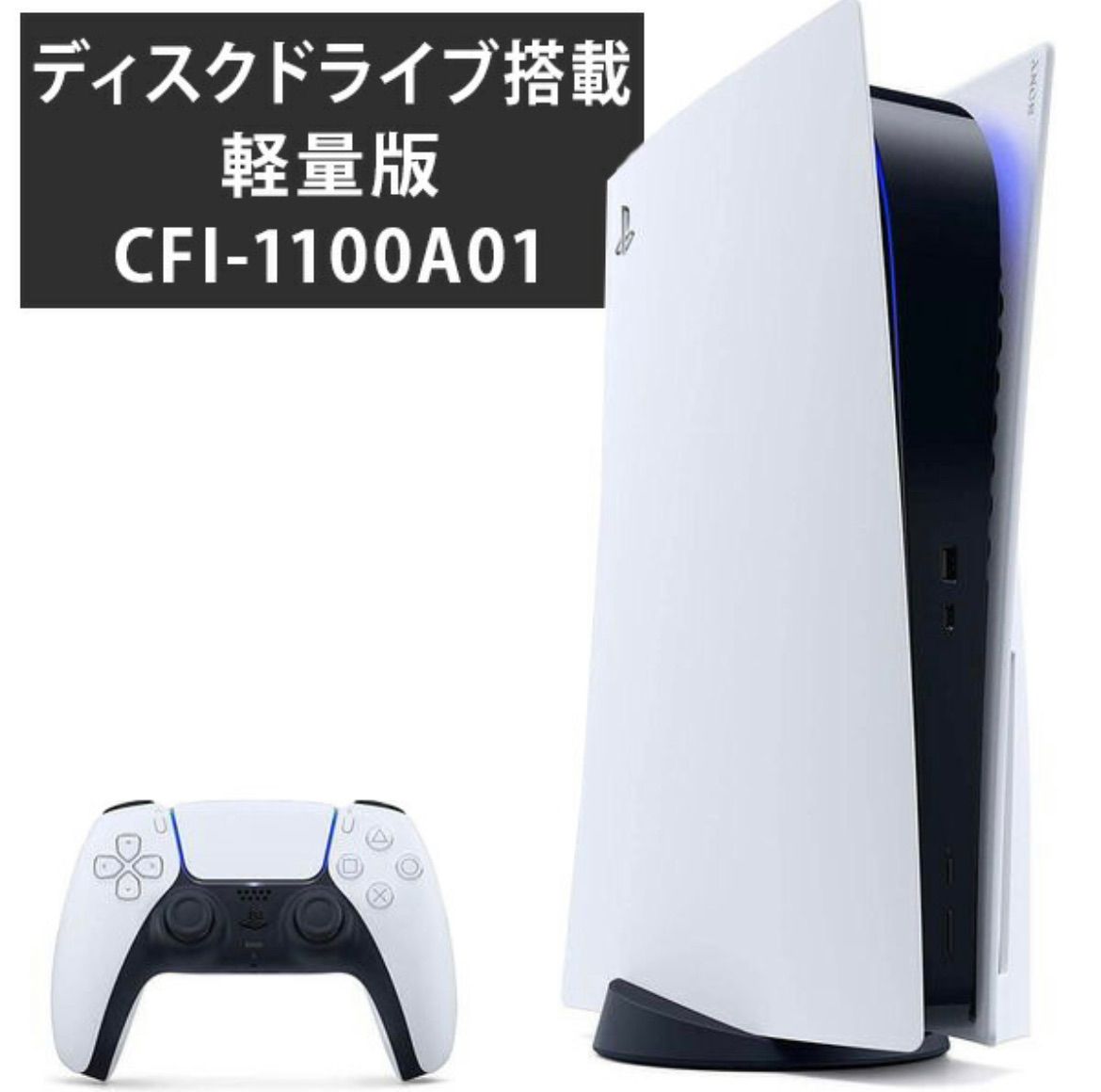 プレイステーション5 PS5 軽量版 CFI-1100A01 光学ドライブ搭載 - メルカリ