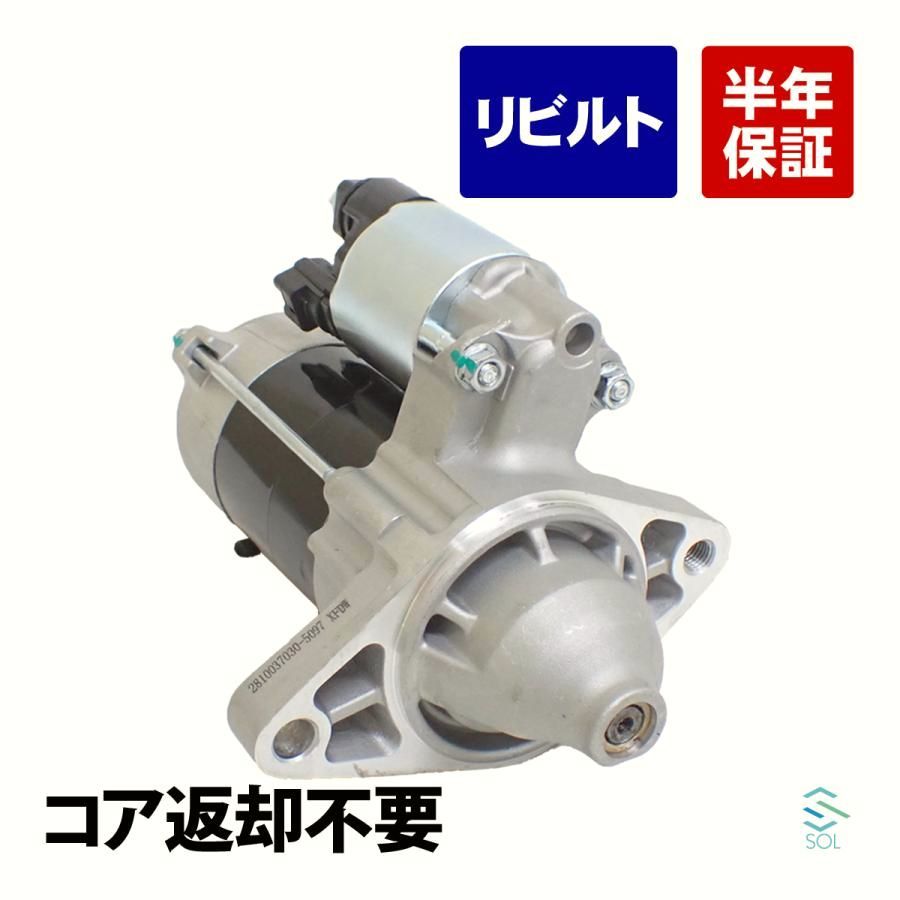 送料無料 コア返却不要 リビルト品 セルモーター スターターモーター 80ノア 80ヴォクシー ZRR70G ZRR70W ZRR75G ZRR75W ZRR80G ZRR85G 28100-37030