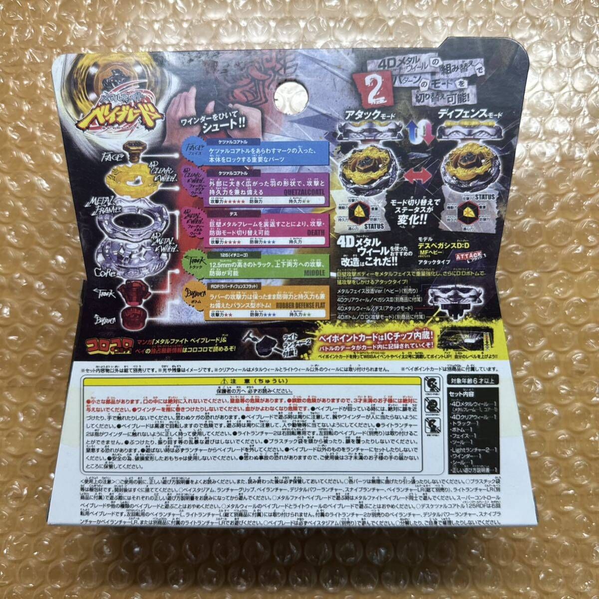 メタルファイトベイブレード デスケツァルコアトル - メルカリ