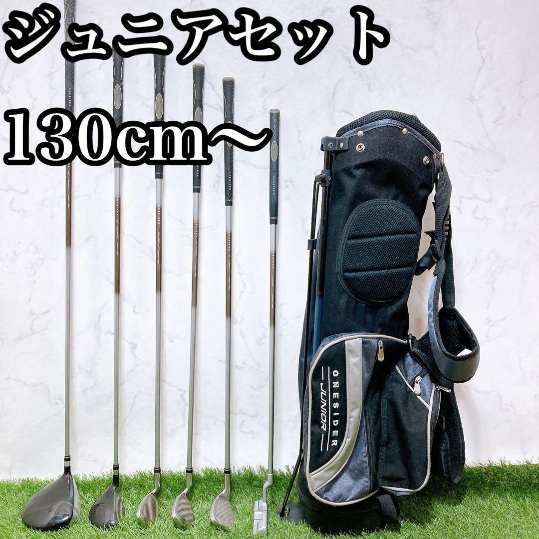 5.ジュニア ゴルフクラブセット 130cm〜 高学年 右利き スタンド式