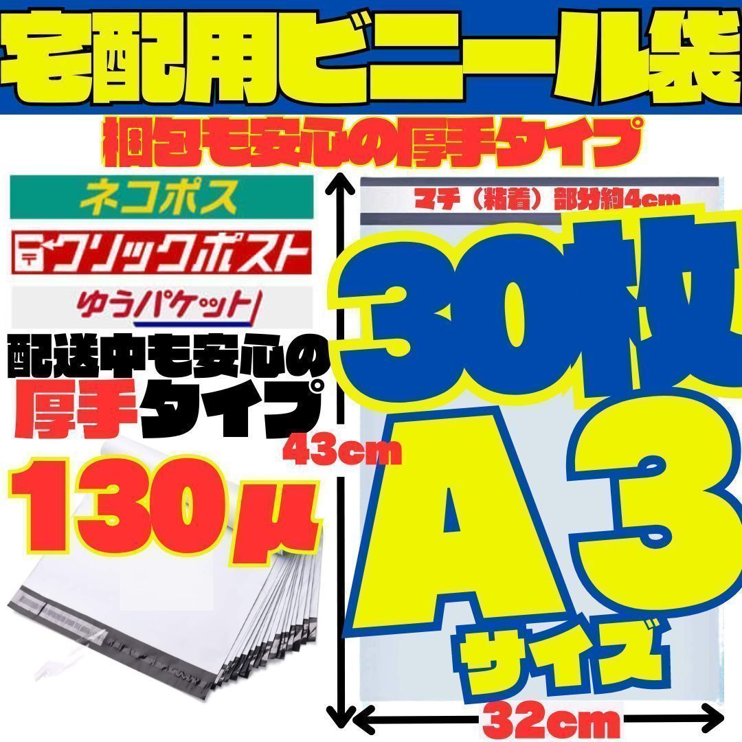 New A3 30枚 宅配ビニール袋 テープ付き 封筒 梱包資材 梱包袋