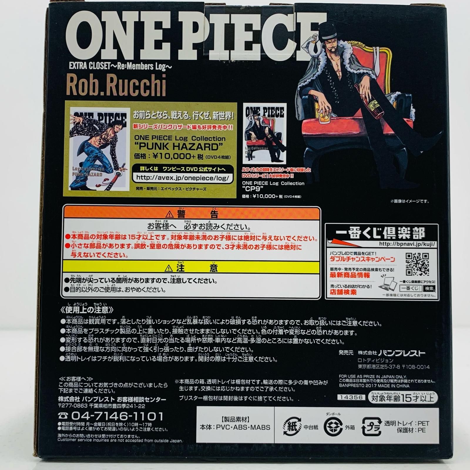 中古 フィギュア ワンピース ロブ・ルッチ 一番くじ EXTRACLOSET～Re：MembersLog 2017年製 14356 A賞 【703】 中古 フィギュア ワンピース ロブ・ルッチ 一番くじ EXTRACLOSET