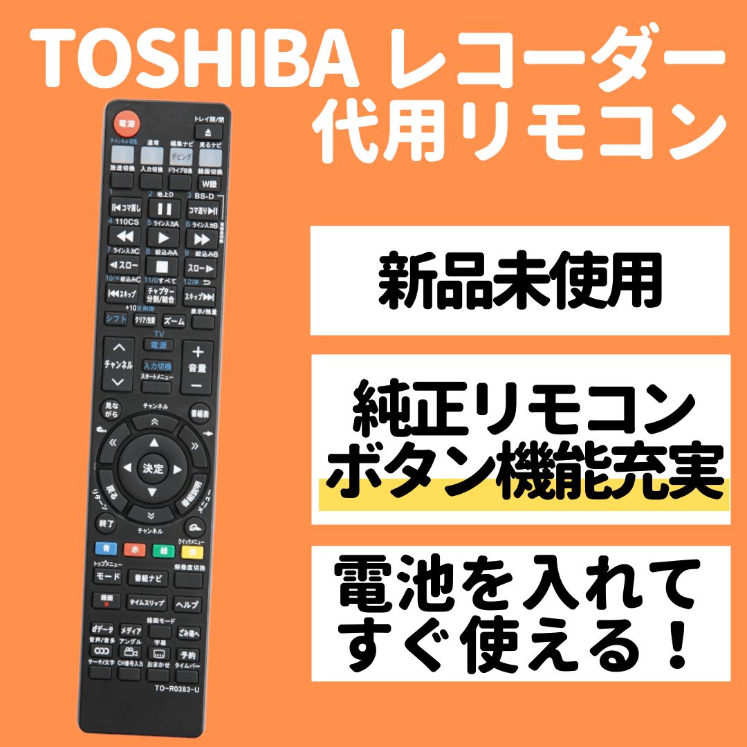 東芝 レグザ ブルーレイ 代用 リモコン SE-R0383 SE-R0416 - メルカリ