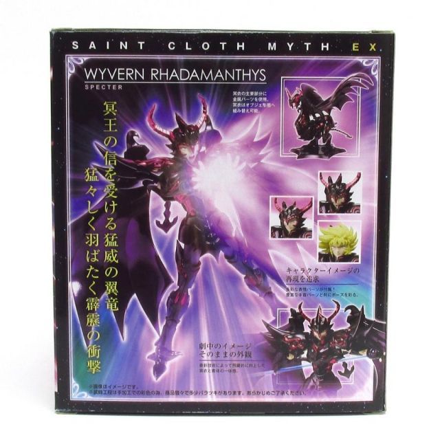 BANDAI - BANDAI　バンダイ　ワイバーンラダマンティス　聖闘士聖衣神話　セイントクロスマイス　聖闘士聖也　フィギュア 聖闘士聖衣神話 ワイバーン ラダマンティス | 魂ウェブ