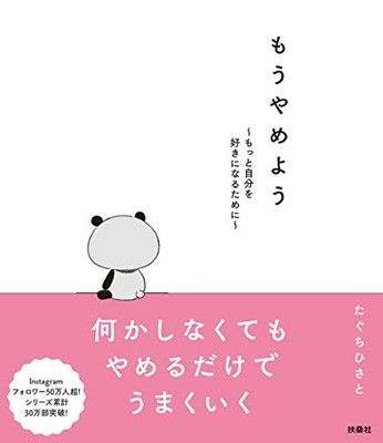 【中古】もうやめよう ~もっと自分を好きになるために~