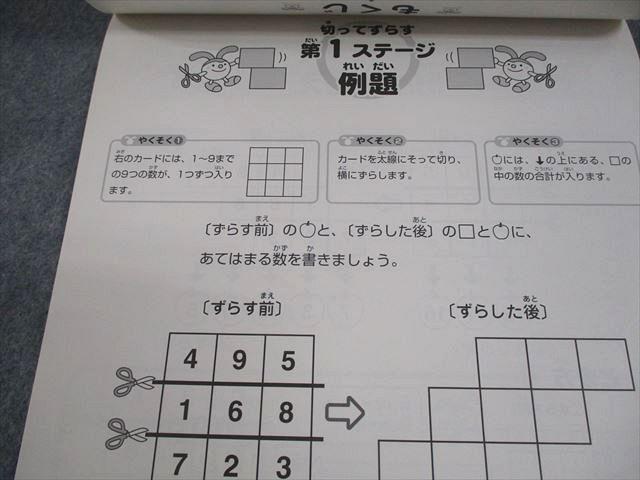 SAPIX 小1～5 サピックス算数パズル王国 きらめき思考力アップ ほっぷ6