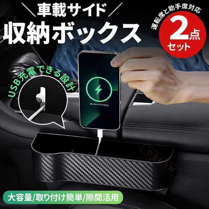 車サイド収納ボックス 2点セット 隙間収納 運転席と助手席 左右セット ドリンクホルダー 車載 サイド 収納 ボックス 整理