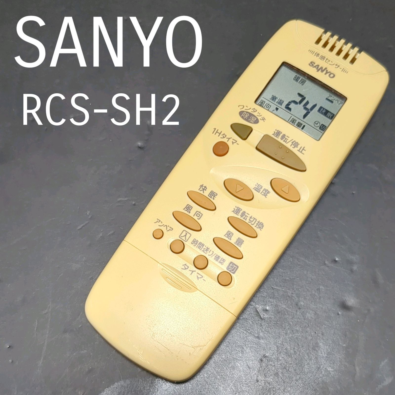 278 SANYO サンヨー RCS-SH80E 業務 エアコン リモコン - エアコン