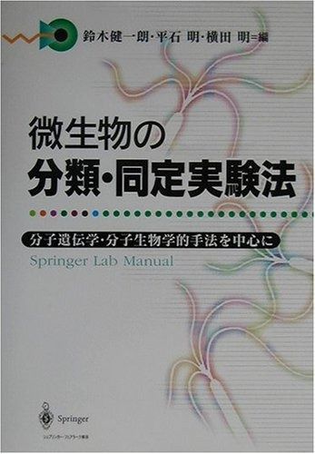 モデル植物ラボマニュアル 分子遺伝学・分子生物学的実験法/シュプリンガ-・ジャパン/岩淵雅樹（単行本） モデル植物ラボマニュアル: 分子遺伝学・分子生物学的実験法