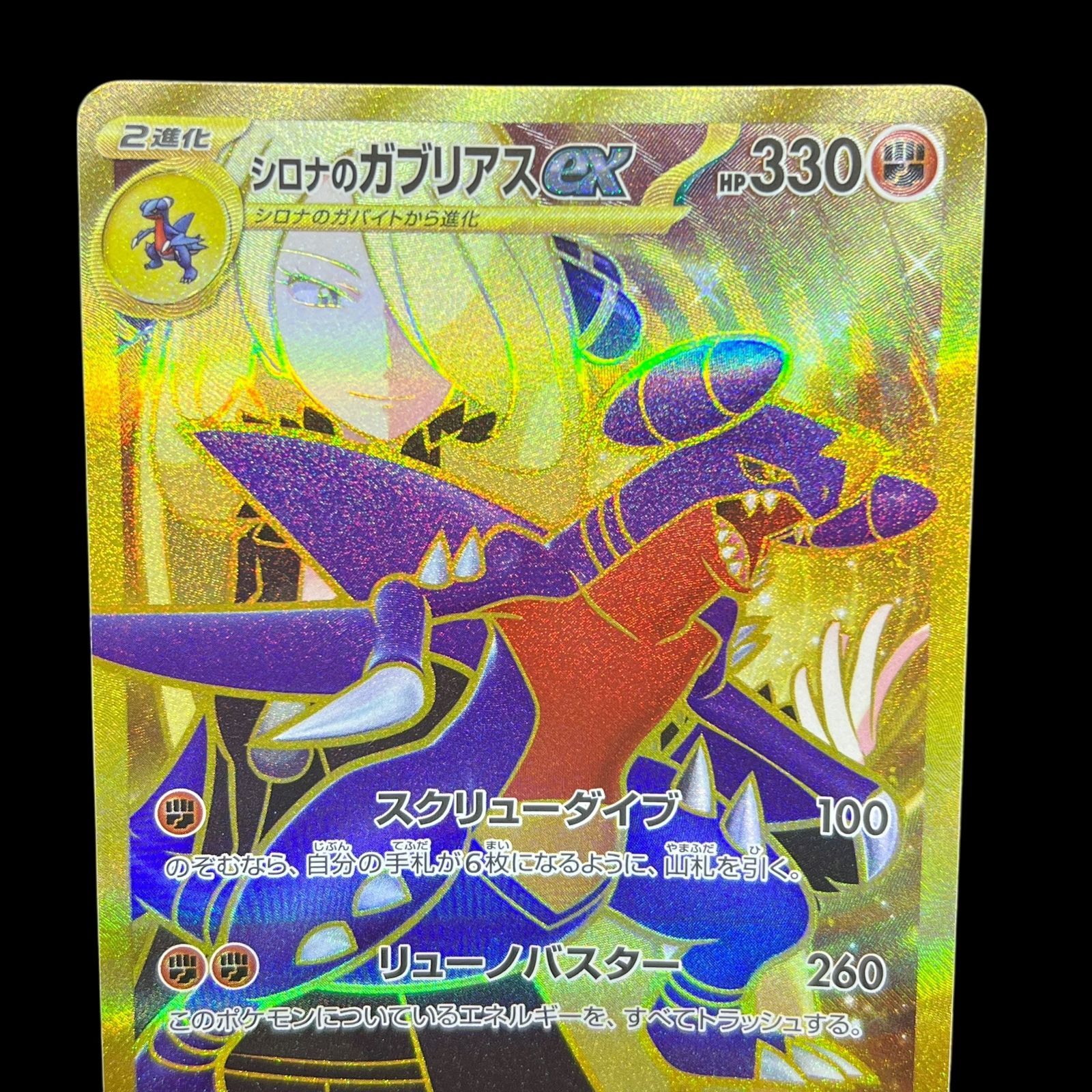 送料無料】ポケモンカード シロナのガブリアスex UR sv9a 091