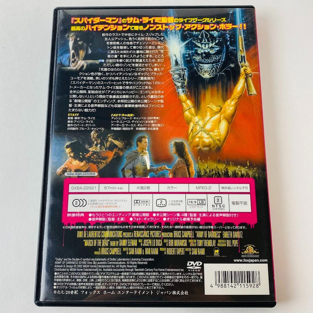 死霊のはらわたIII キャプテン・スーパーマーケット