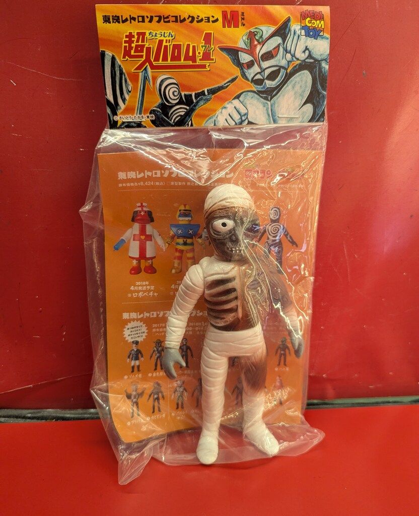 メディコム・トイ×東映レトロソフビ★クチビルゲ（ミドルサイズ）超人バロム1に登場 メディコム・トイ ミドルサイズ/東映レトロソフビコレクション