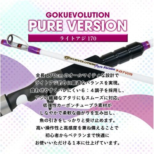 ピュアバージョン ライトアジ