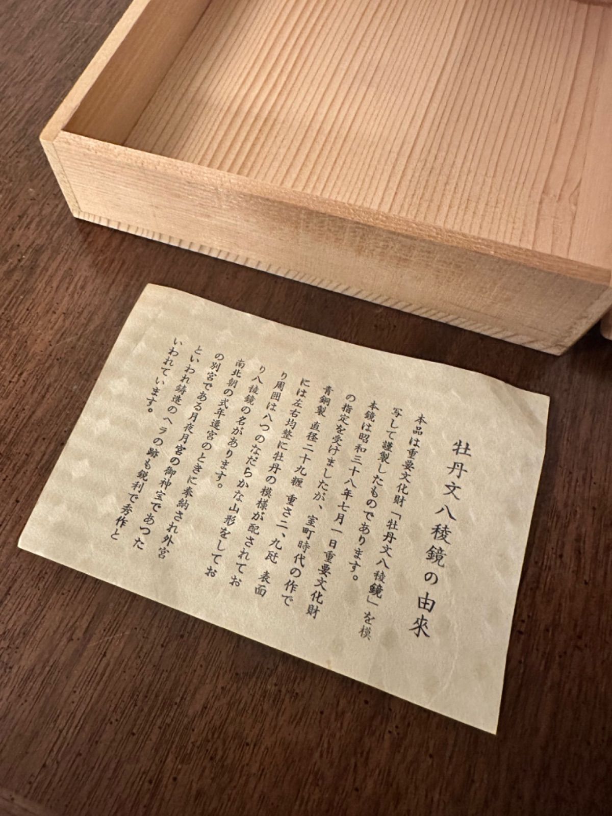 伊勢神宮所蔵 重要文化財 牡丹文八稜鏡 古鏡 模写品 金属製