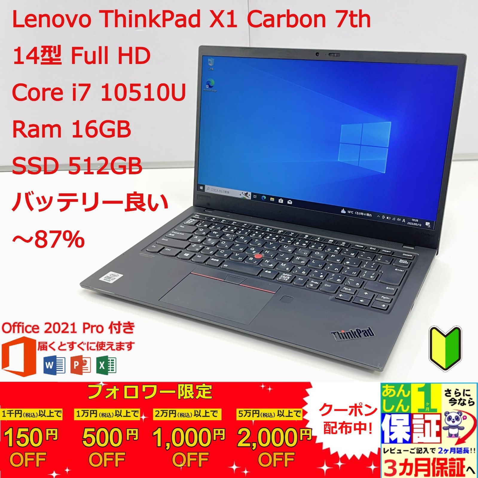 Lenovo ThinkPad X1 Carbon 14型 i7第10世代 正規Office 2021 Pro Plus付き