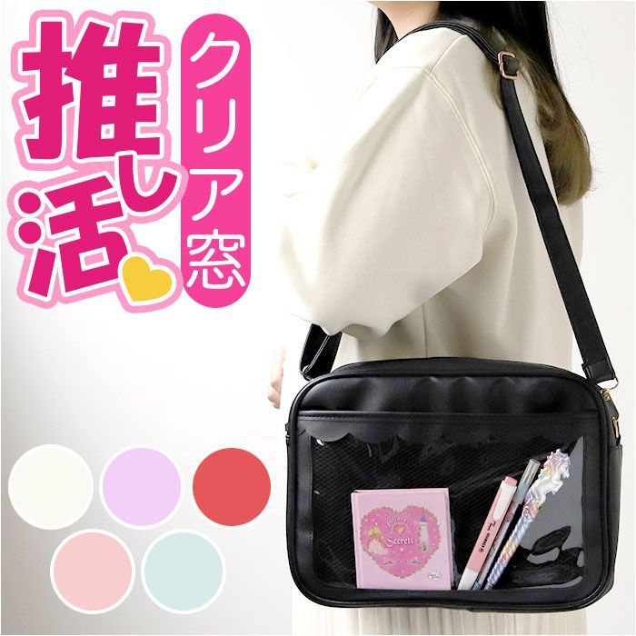 ☆ 痛バッグ ショルダー 軽量 クリア gbag4133 痛バッグ ショルダー