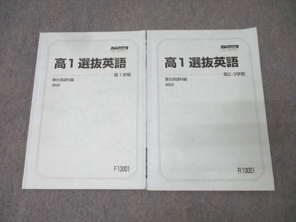 駿台 高1 選抜・英語 テキスト通年セット 【テスト計3回分付き】 2022 023S0D 駿台 高1 選抜・英語 テキスト通年セット 【テスト計3回分付き