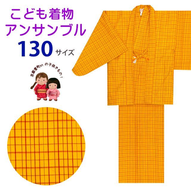 子供着物アンサンブル 先染め 女の子用 ウールの着物と羽織セット