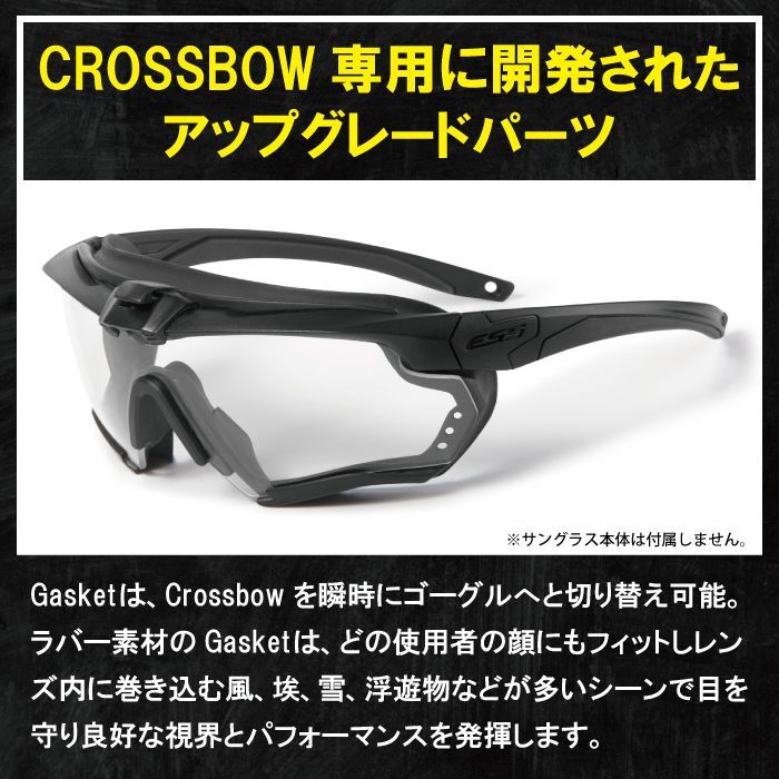 ESS クロスボウ ガスケット Crossbow Gasket サングラス グラサン