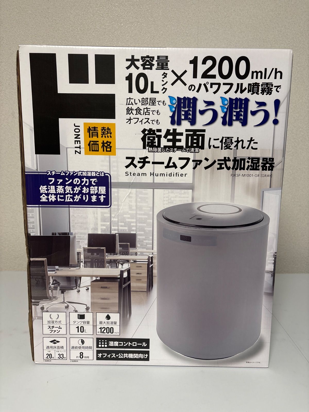 未開封品 山善 スチームファン式加湿器 PJＫSF-Ｍ1001-GR GLAY グレー