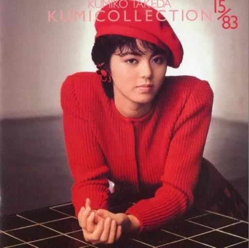 音楽CD アイドル廃盤お宝激レア 武田久美子『コンプリート・クミ